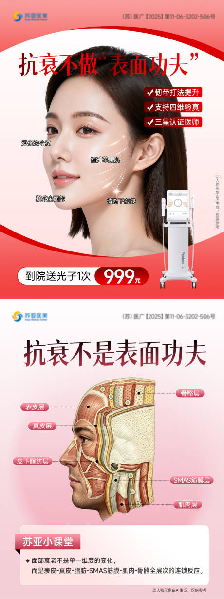 源文件下载【享设计】搜索编号：13150036842239669【抗衰不是表面功夫科普】