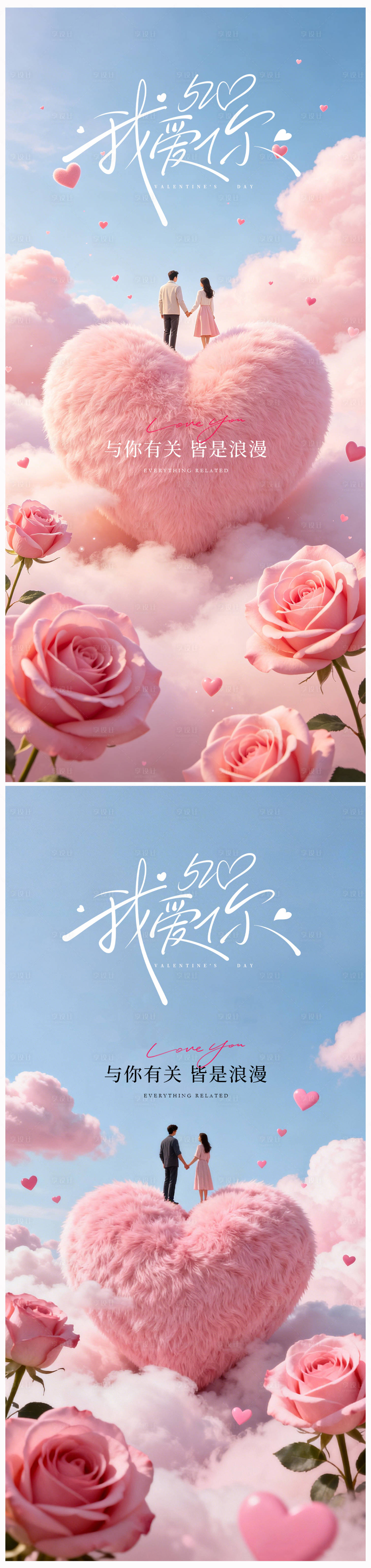 源文件下载【享设计】搜索编号：81780036804221778【520情人节海报】