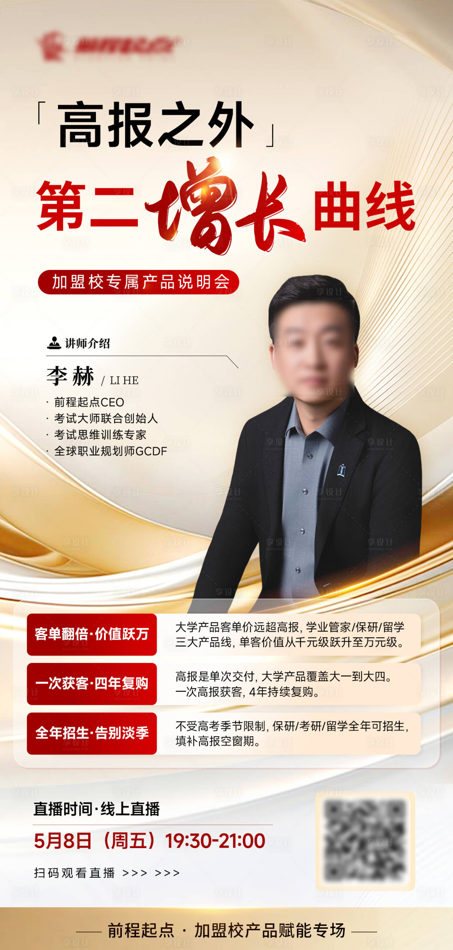 源文件下载【享设计】搜索编号：52170036713587448【教育人物海报】