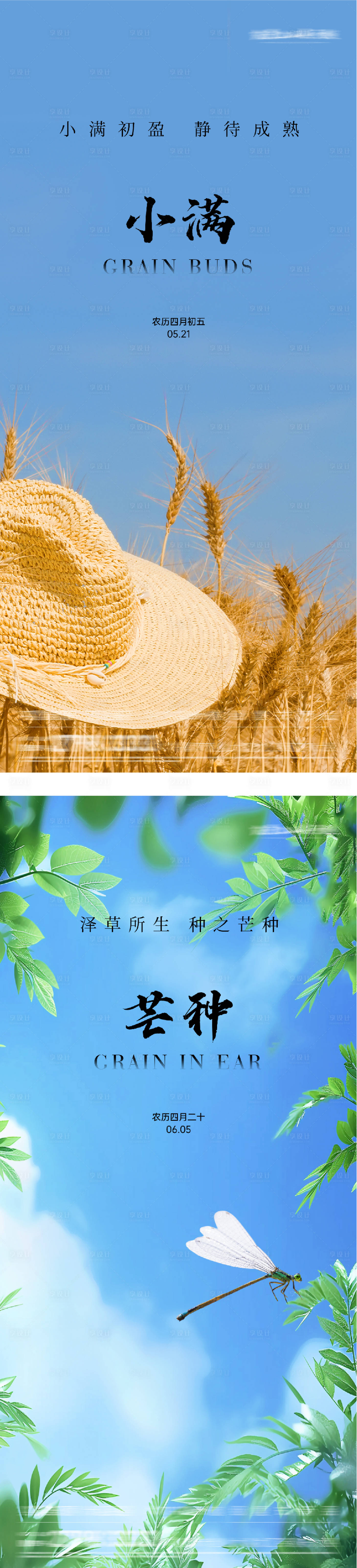 源文件下载【享设计】搜索编号：66850036713499343【地产小满芒种简约系海报】