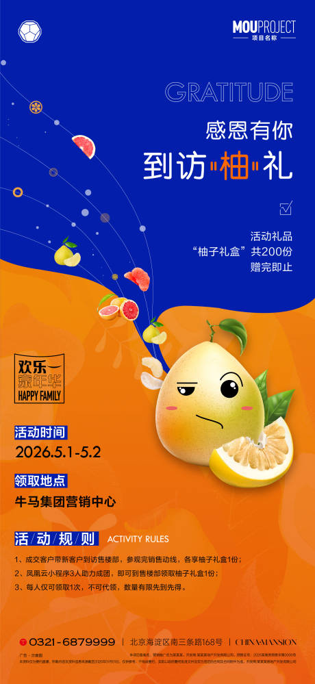 源文件下载【享设计】搜索编号：85880036689922156【送柚子活动微信】