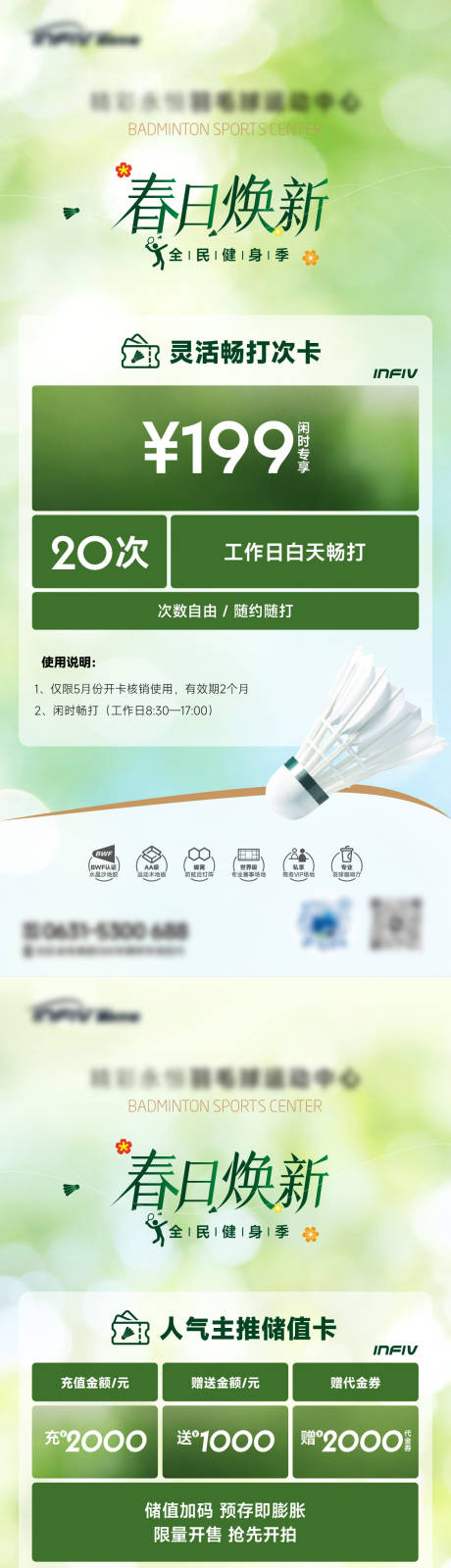 源文件下载【享设计】搜索编号：51850036654325089【春季运动充值活动绿色系海报】