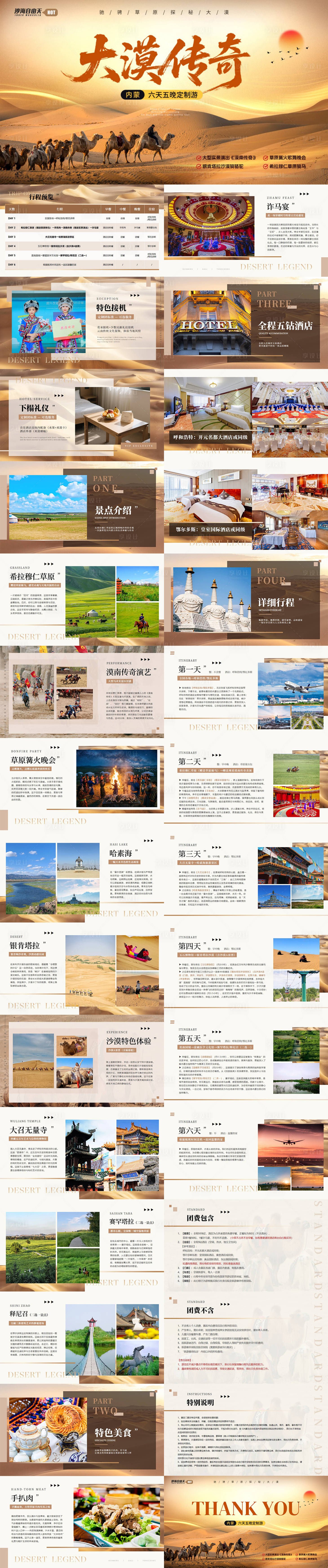 源文件下载【享设计】搜索编号：99590036804458115【旅游ppt】