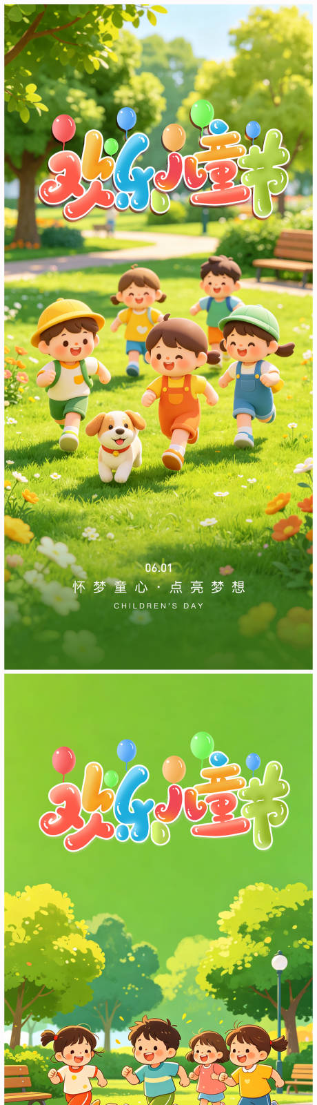 源文件下载【享设计】搜索编号：47370036870365662【六一儿童节系列海报】
