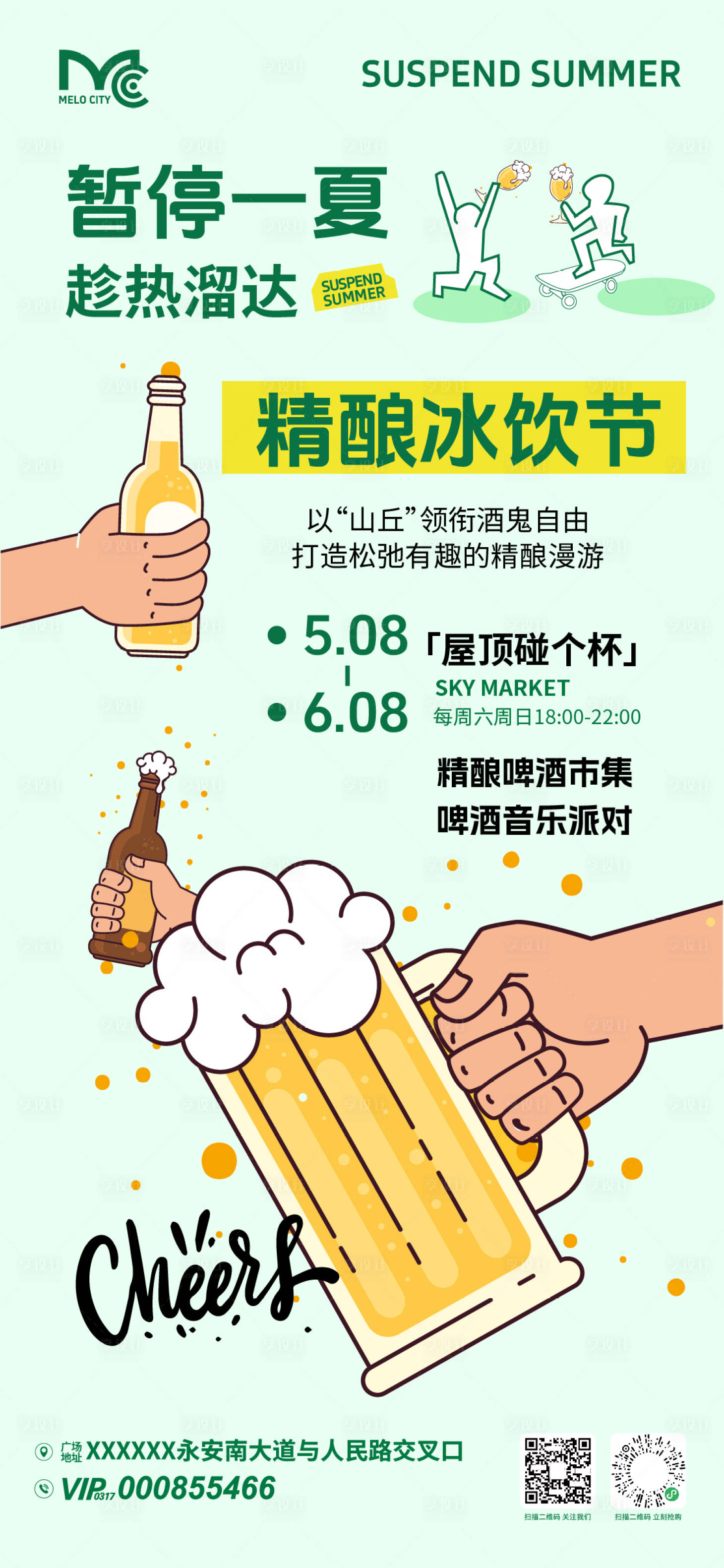 源文件下载【享设计】搜索编号：26220036702885421【精酿冰饮节活动海报】