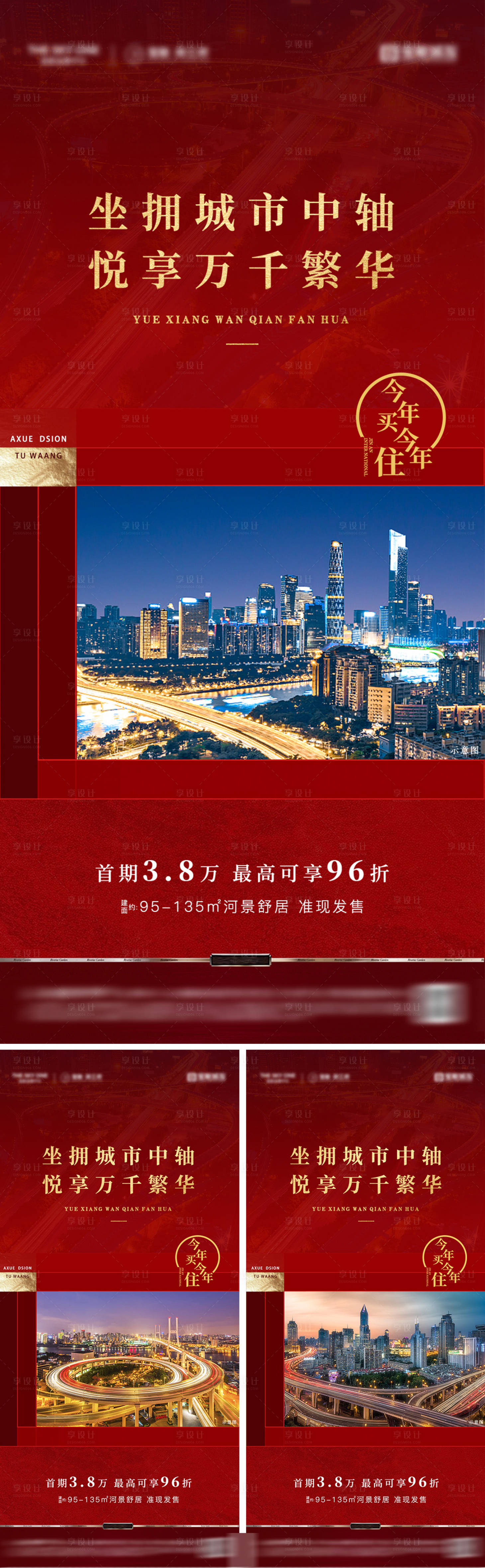 源文件下载【享设计】搜索编号：88510036840297017【地产价值点海报】
