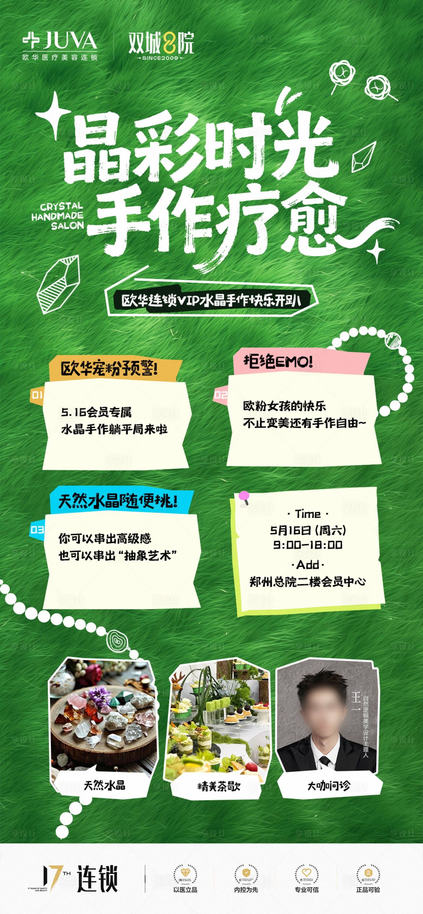 源文件下载【享设计】搜索编号：51150036858354233【水晶手作沙龙】