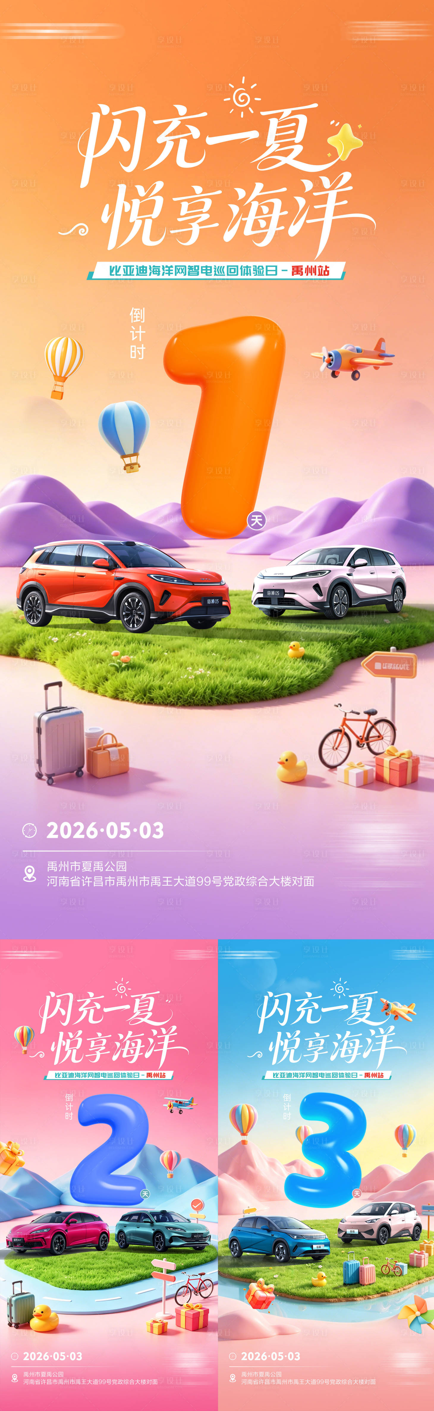 源文件下载【享设计】搜索编号：35450036935134171【汽车倒计时】