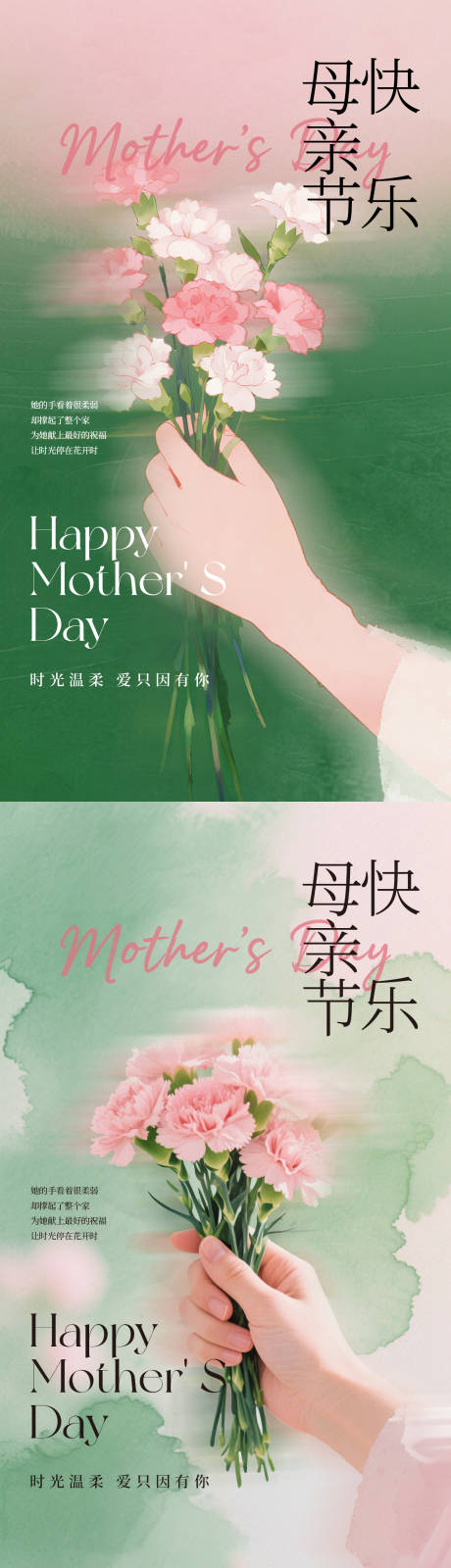 源文件下载【享设计】搜索编号：54310036701233960【母亲节海报】