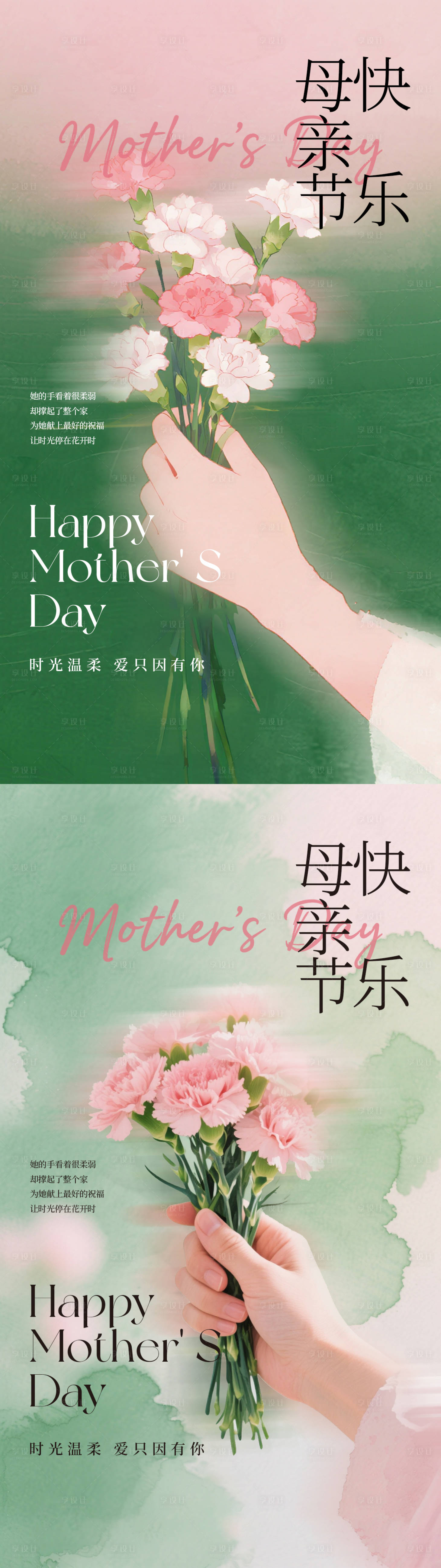 源文件下载【享设计】搜索编号：54310036701233960【母亲节海报】