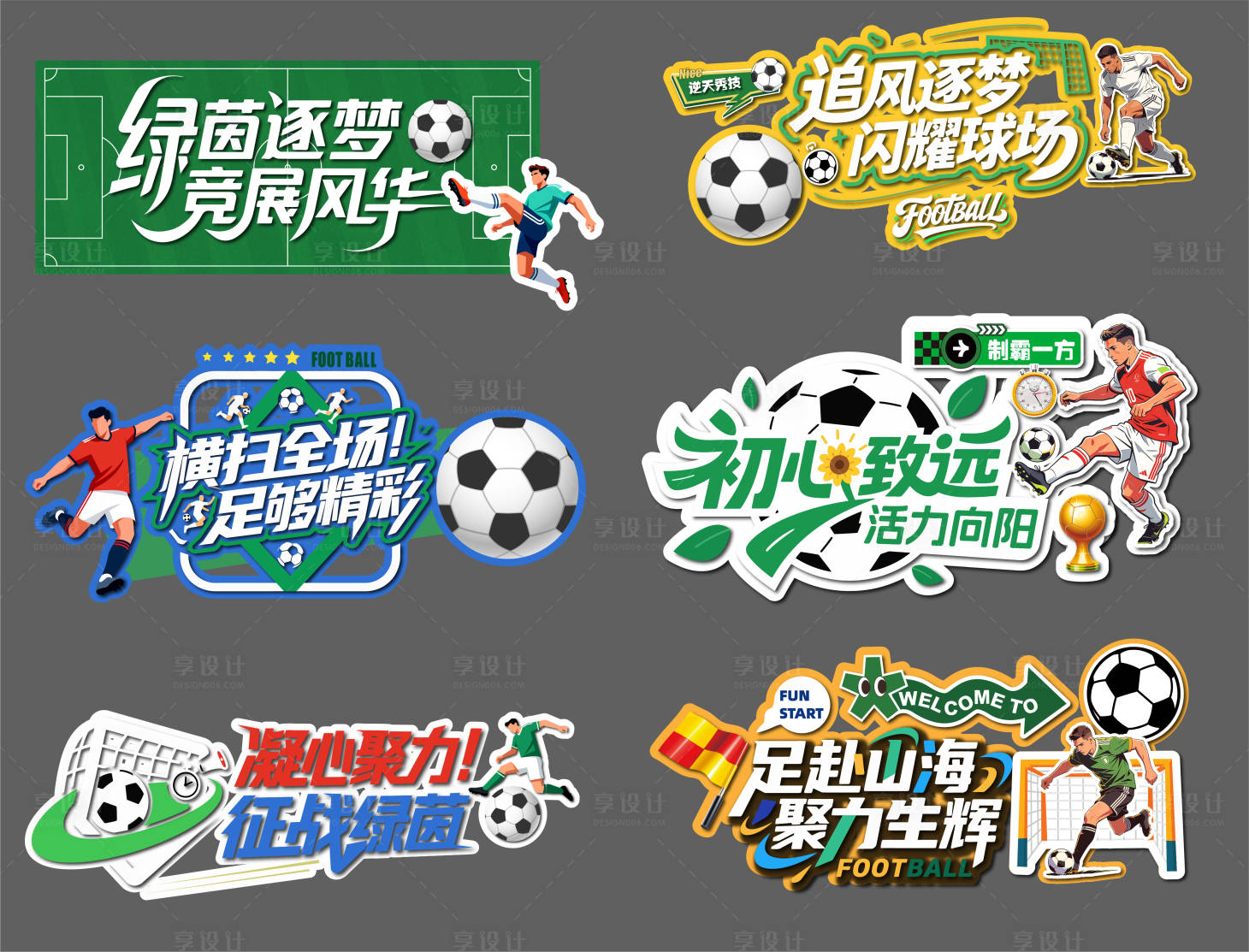 源文件下载【享设计】搜索编号：83430036655723841【足球手举牌】