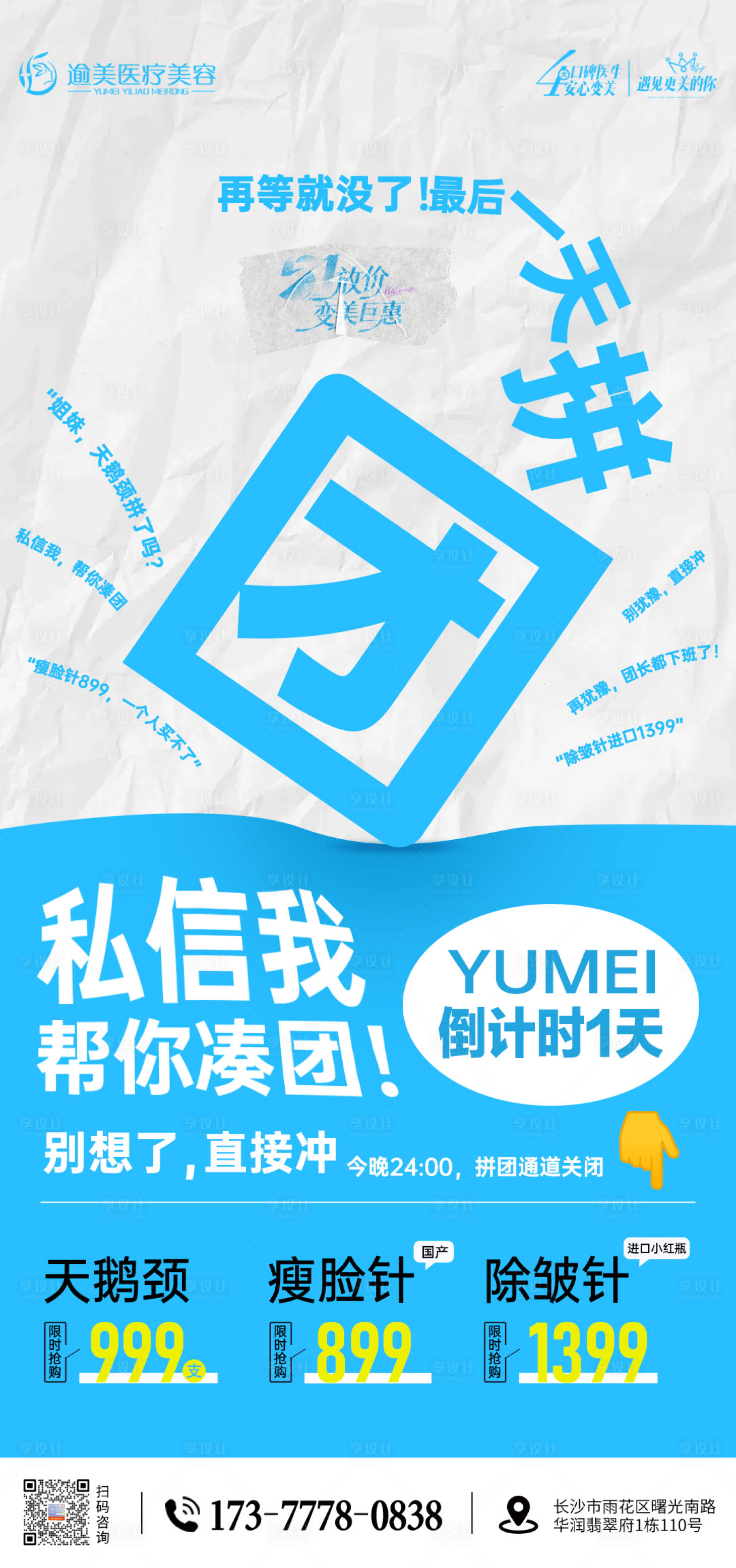源文件下载【享设计】搜索编号：99210036688678154【拼团福利海报】