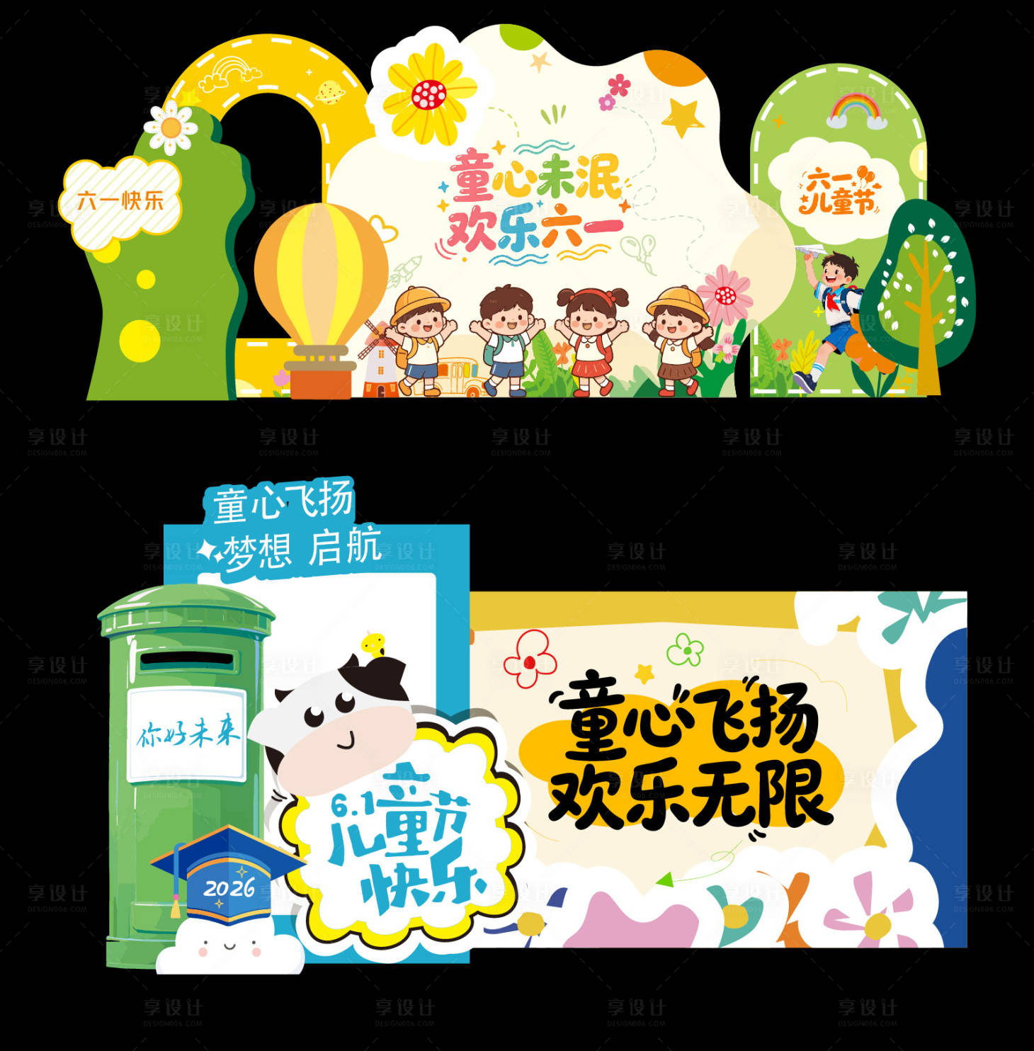 源文件下载【享设计】搜索编号：92190036995091534【六一儿童节美陈】