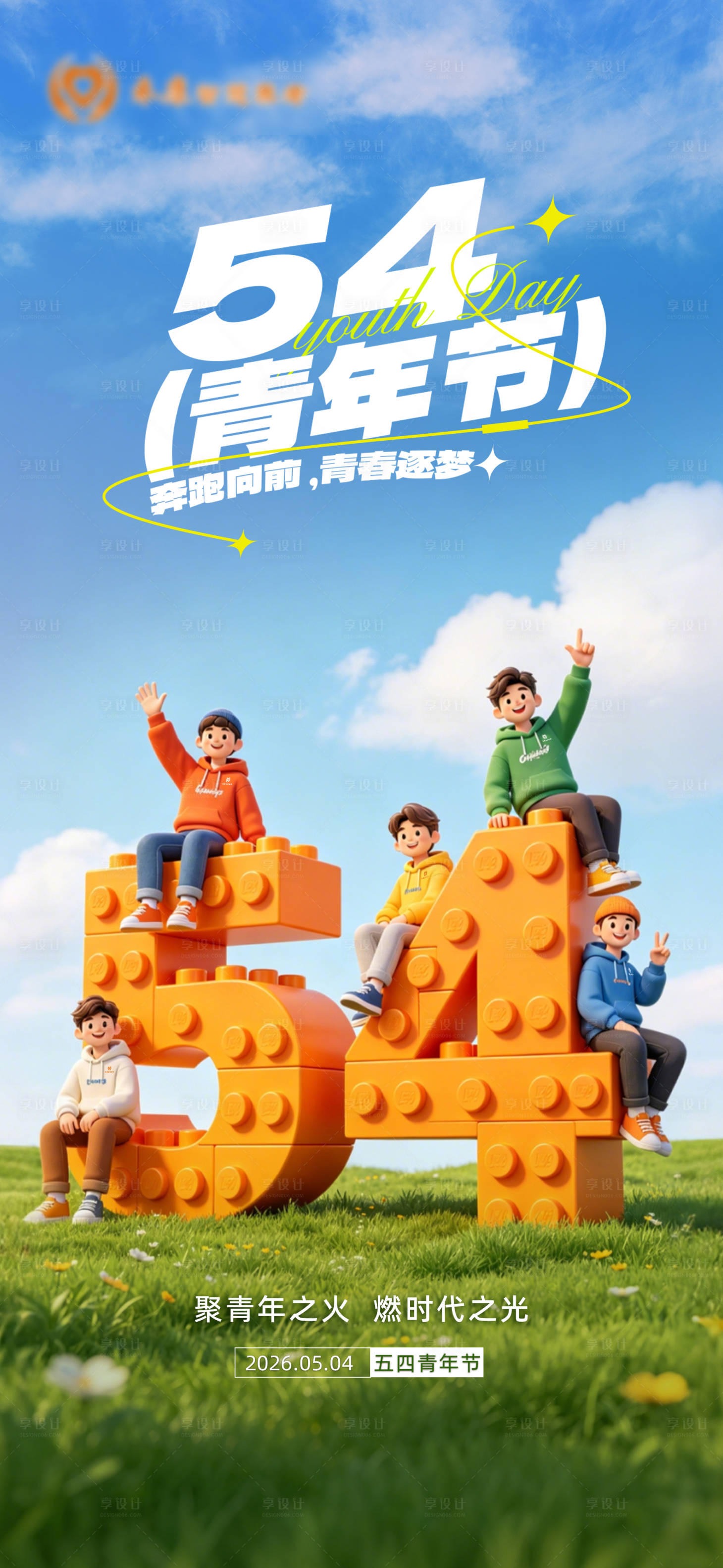 源文件下载【享设计】搜索编号：12590036706521153【五四青年节宣传海报】