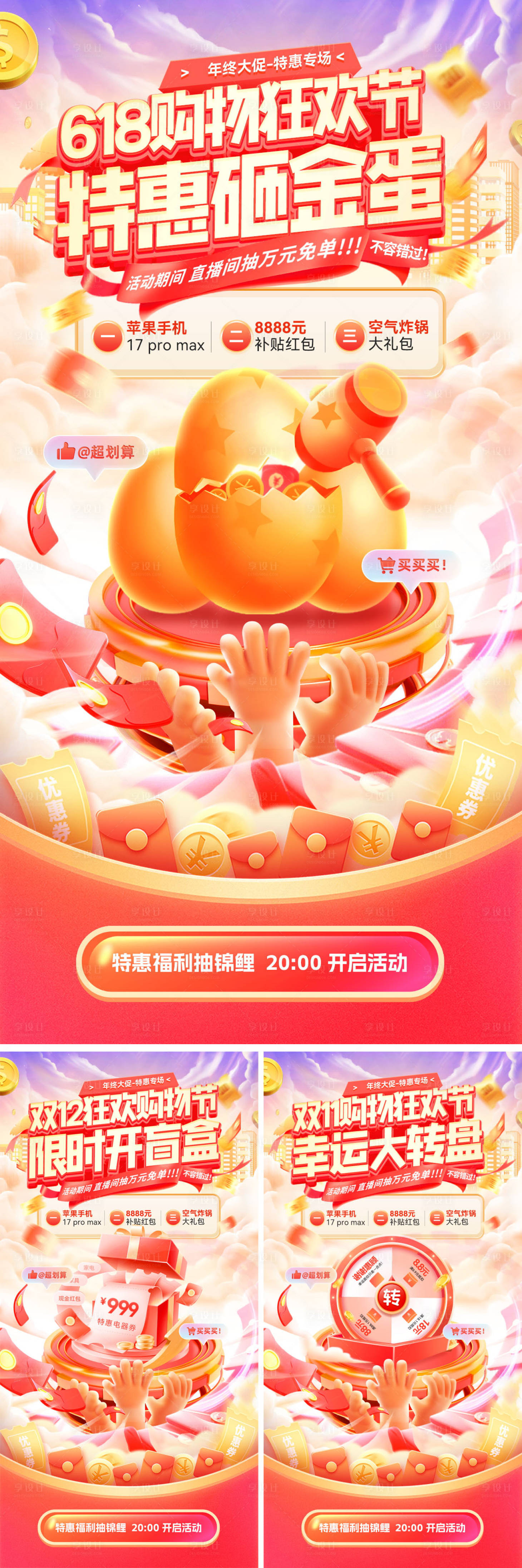 源文件下载【享设计】搜索编号：41620037018834323【618双11双12狂欢节购物幸运大转】
