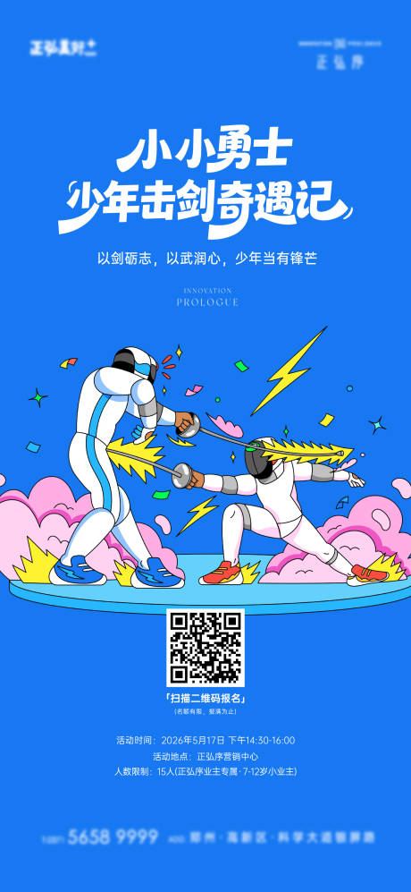 源文件下载【享设计】搜索编号：56340036792835563【少儿击剑活动海报】