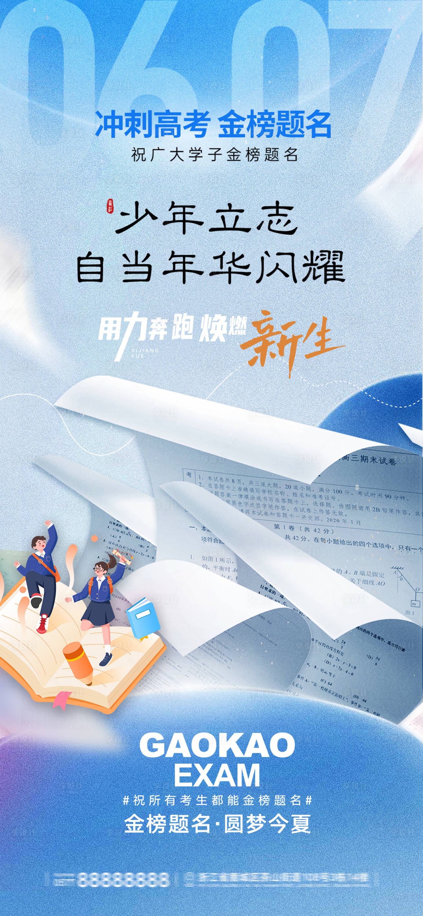 源文件下载【享设计】搜索编号：79790037099575548【高考创意海报】
