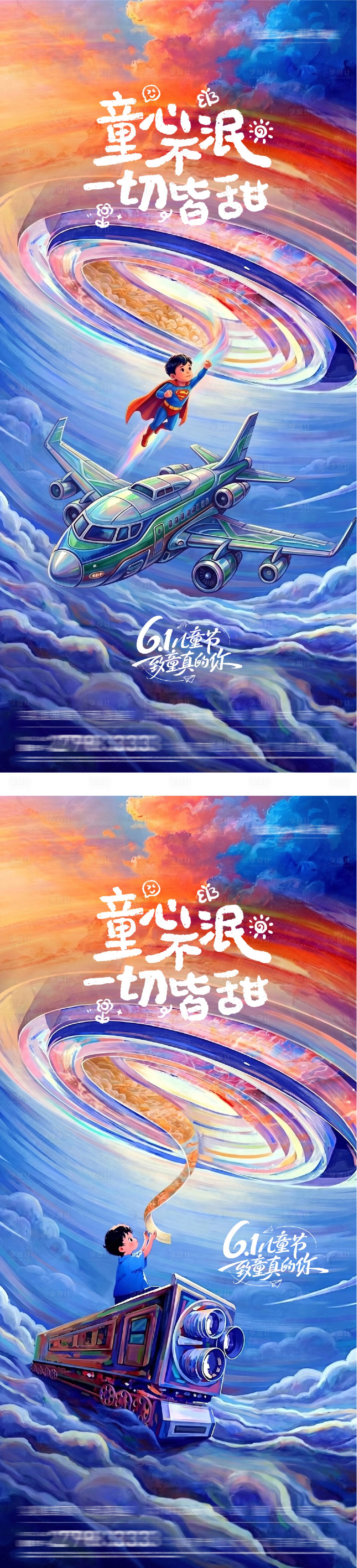 源文件下载【享设计】搜索编号：89180036819973334【地产61儿童节创意系海报】