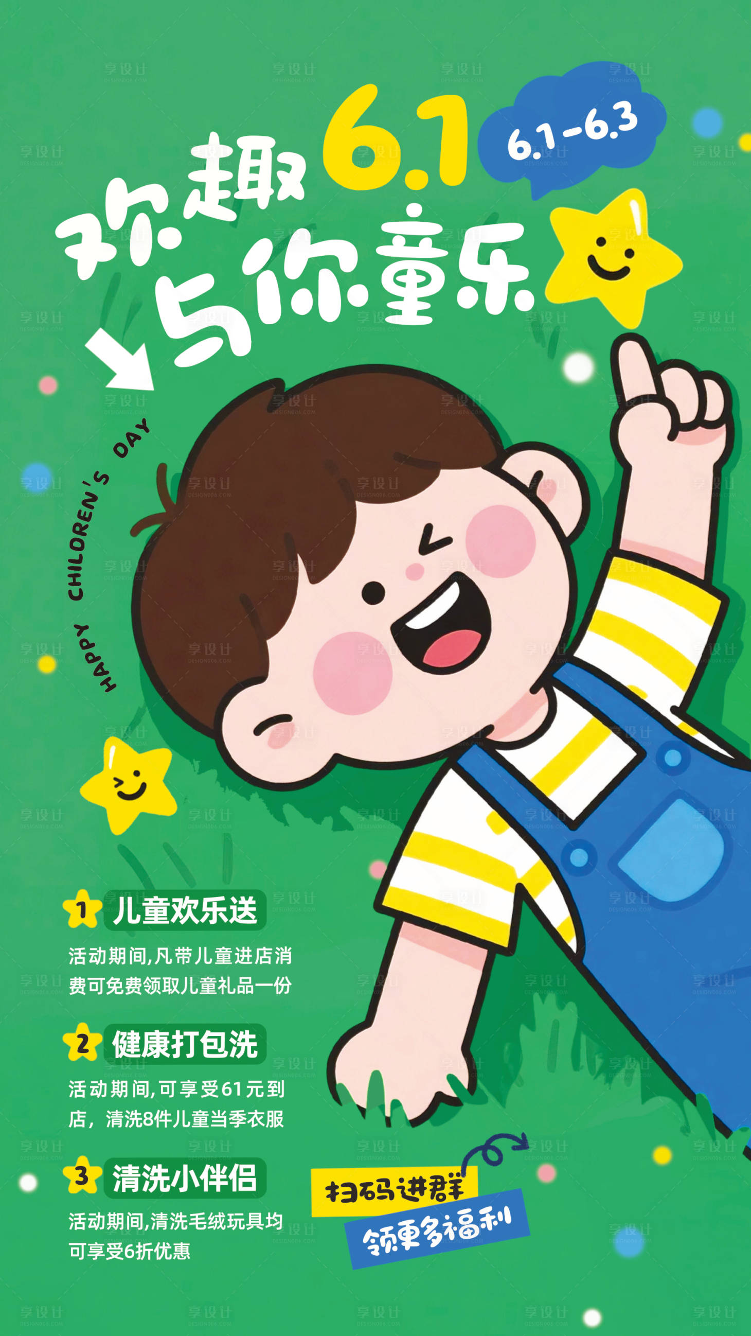 源文件下载【享设计】搜索编号：25560036733722980【61儿童节】