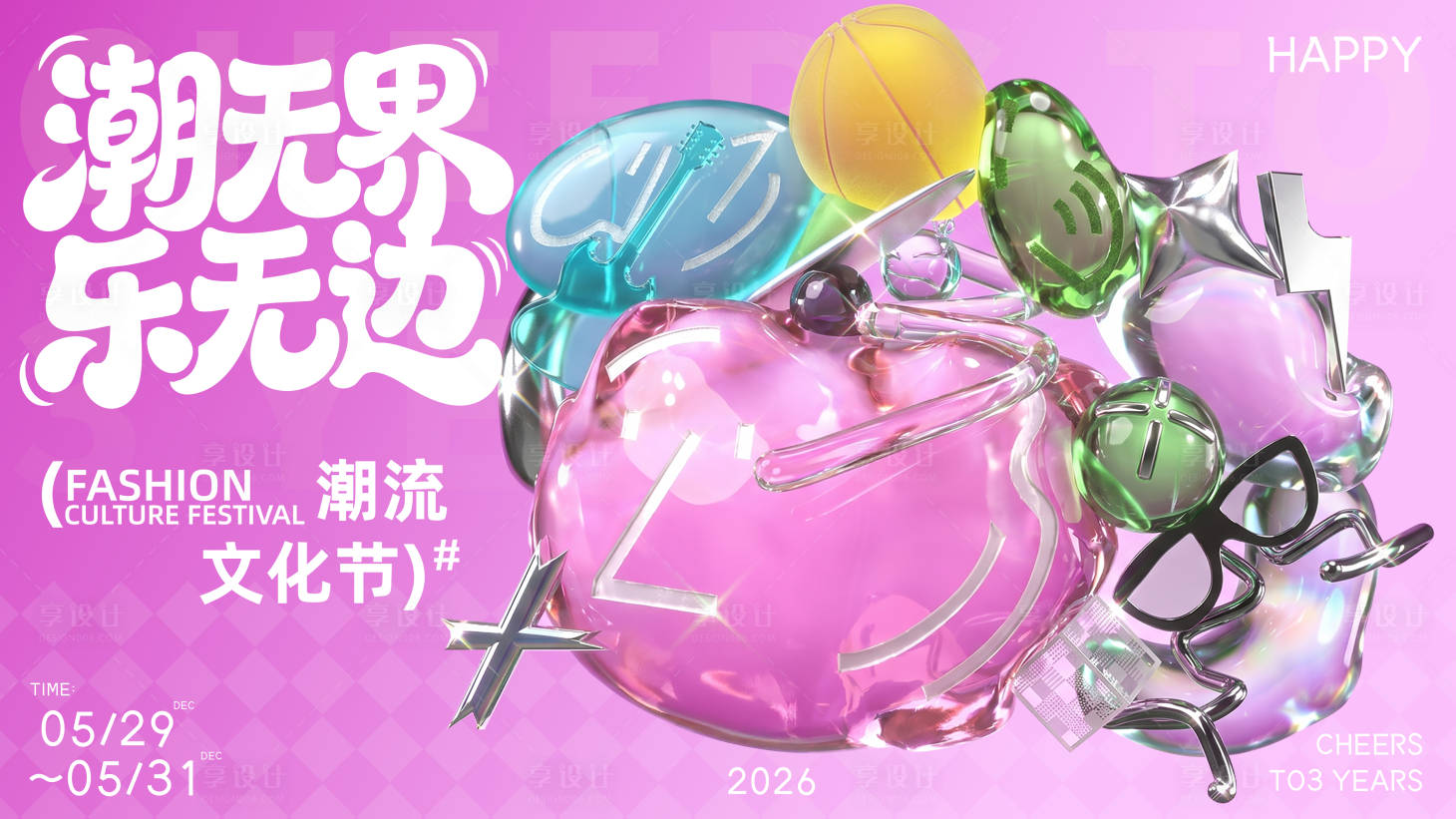 源文件下载【享设计】搜索编号：93640036720651217【潮无界乐无边】
