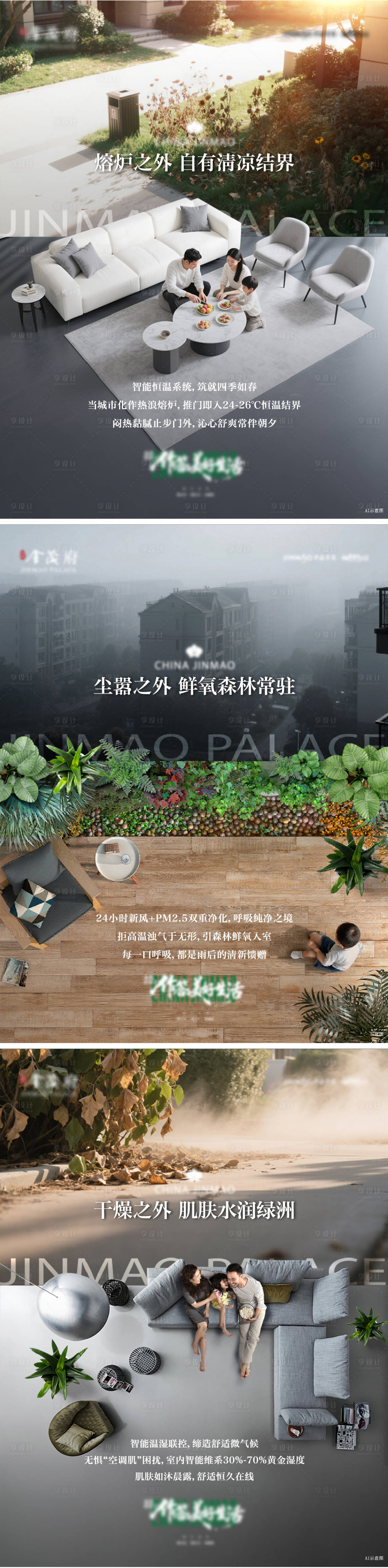 源文件下载【享设计】搜索编号：78150036800385443【室内环保海报】
