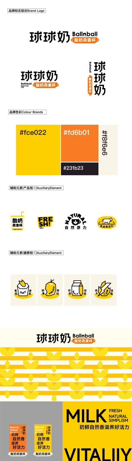 源文件下载【享设计】搜索编号：95060036971653602【茶饮品牌全案塑造VIS策划设计IP设】