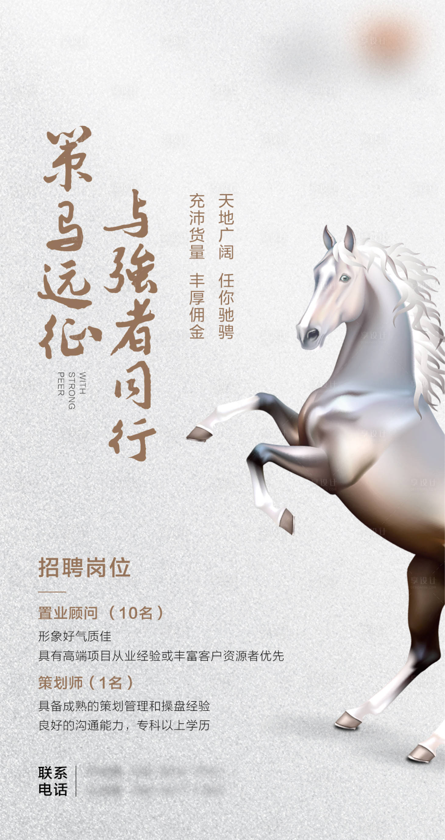 源文件下载【享设计】搜索编号：35890036880638338【招聘海报】
