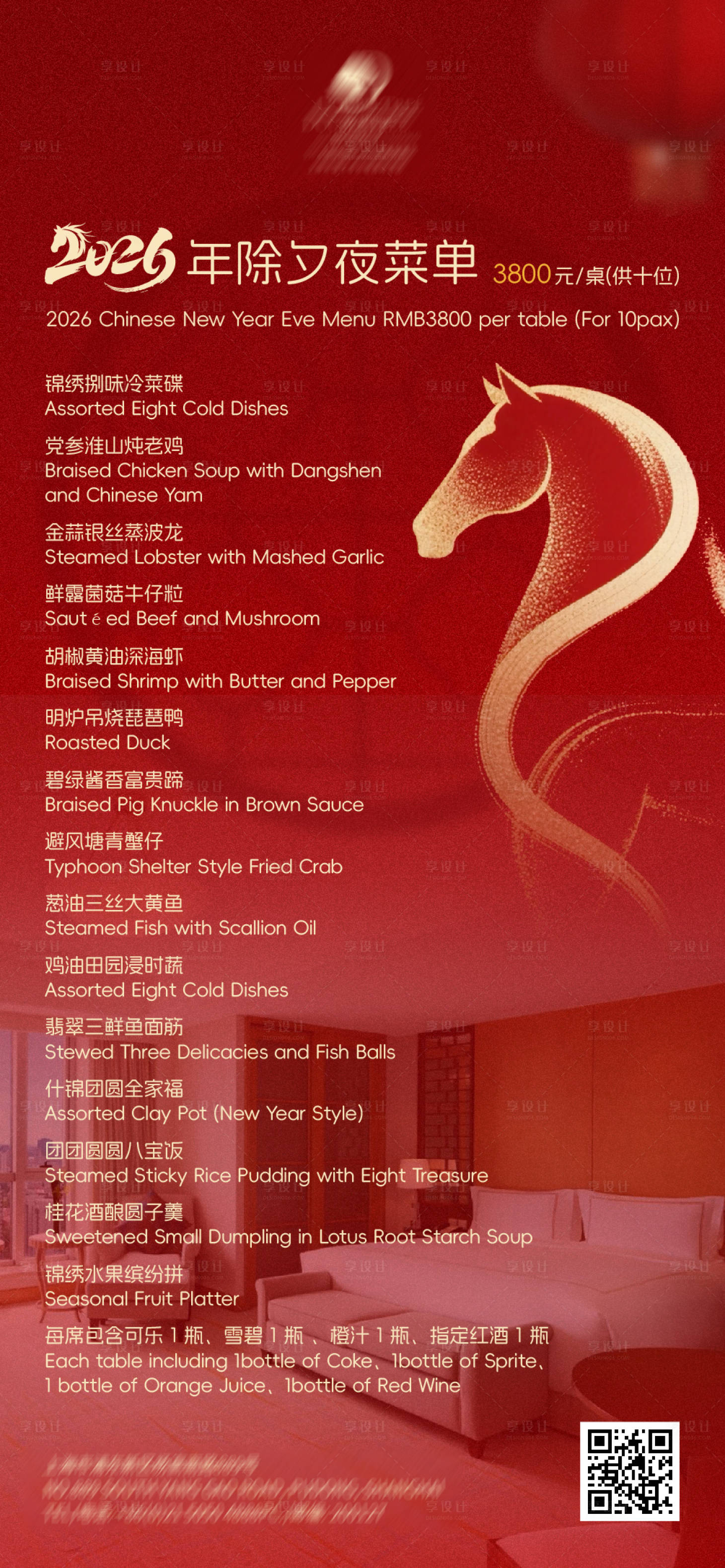 源文件下载【享设计】搜索编号：91690036655923482【客房套餐海报】