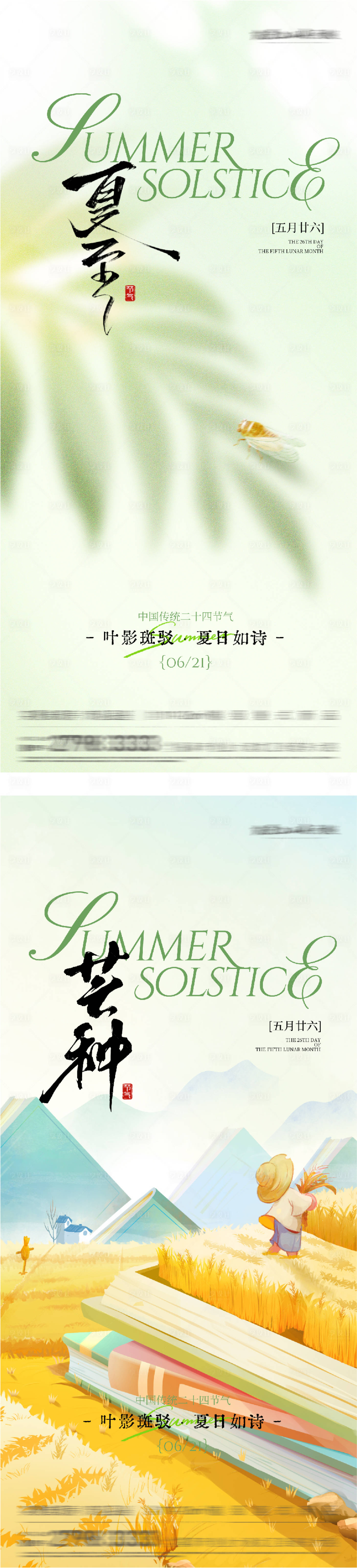 源文件下载【享设计】搜索编号：50350037076987392【地产芒种夏至高奢系海报】
