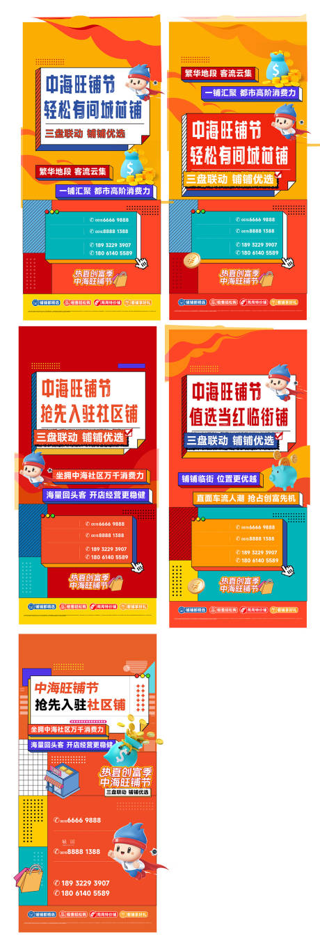 源文件下载【享设计】搜索编号：59110036674066466【地产商业商铺价值点系列海报】