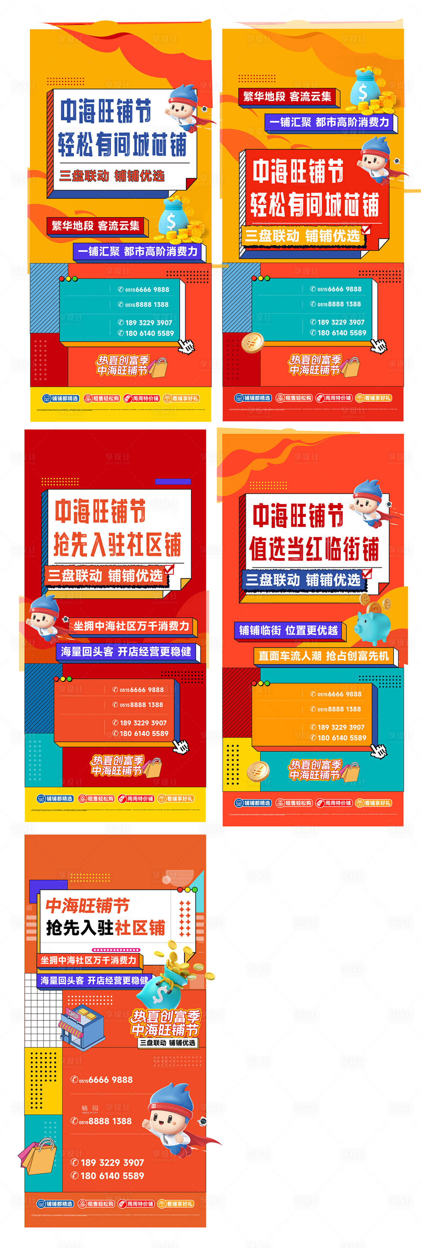 源文件下载【享设计】搜索编号：59110036674066466【地产商业商铺价值点系列海报】