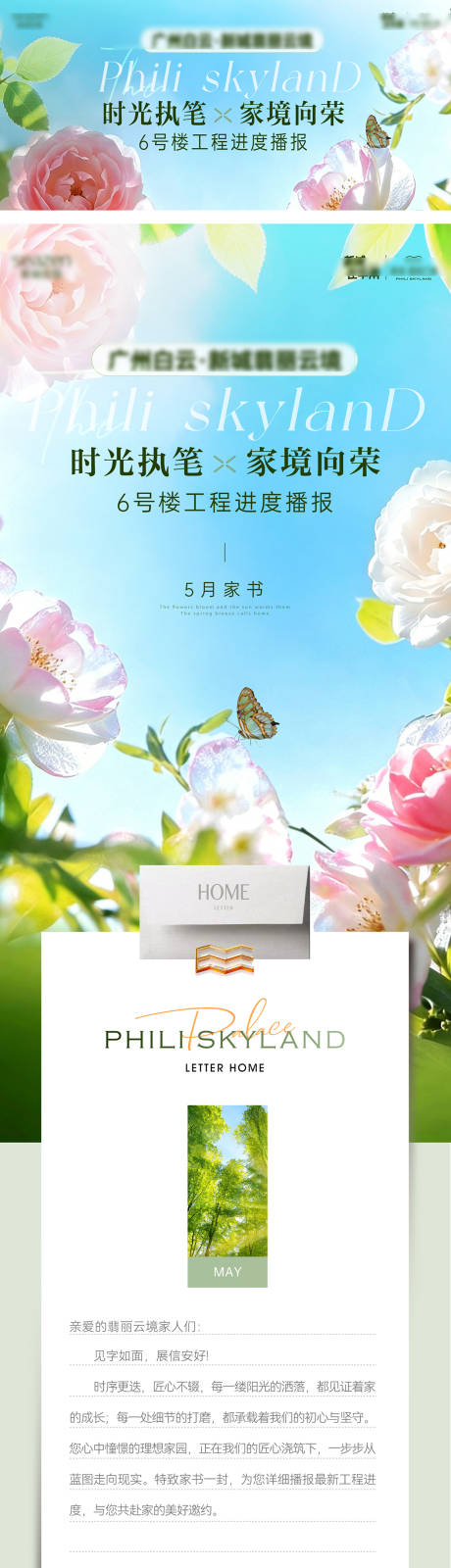 源文件下载【享设计】搜索编号：33330036716257445【家书长图】
