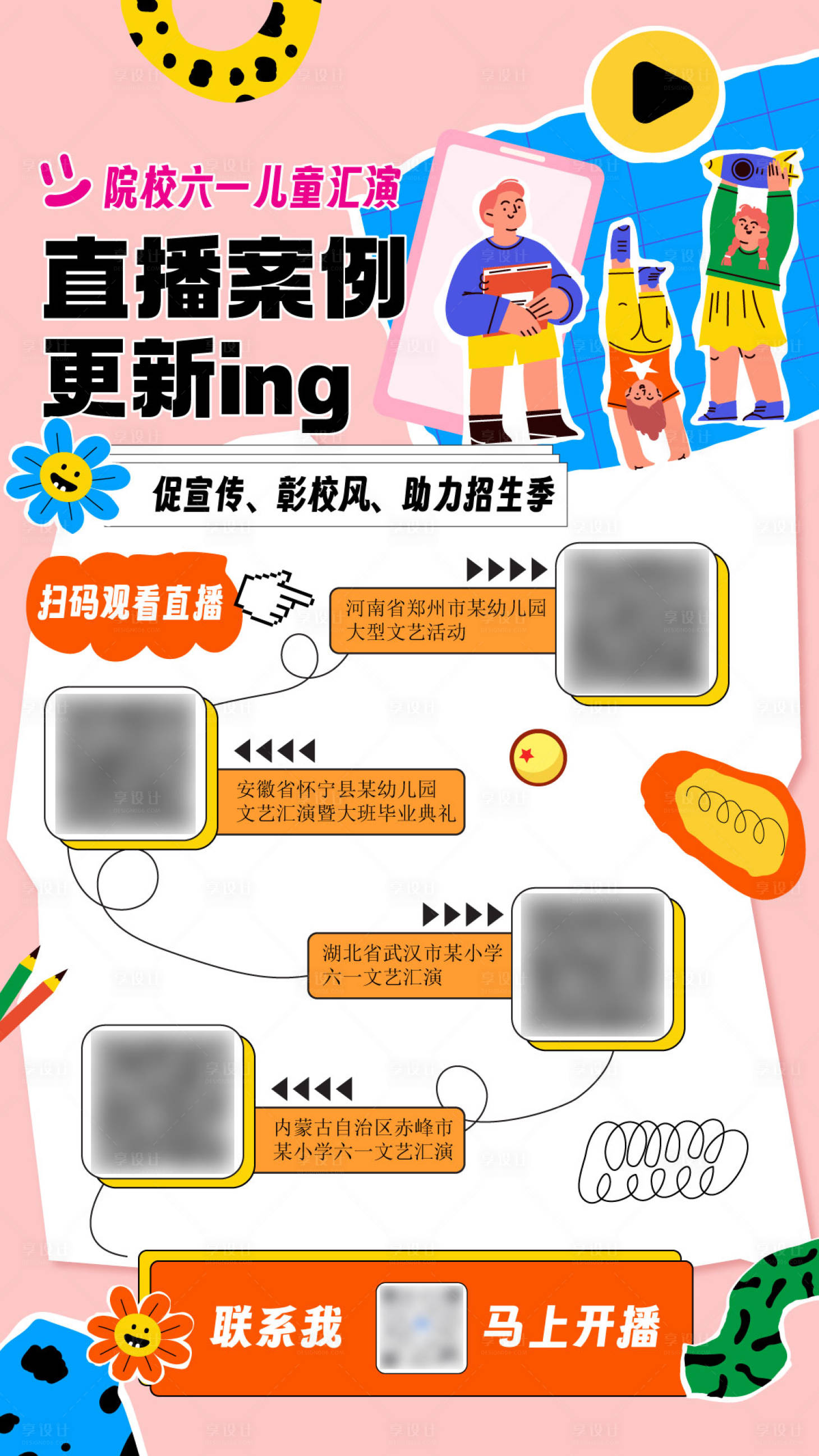 源文件下载【享设计】搜索编号：30640037054918742【直播营销推广朋友圈活动社群海报】