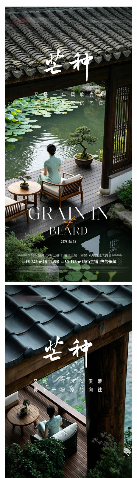 源文件下载【享设计】搜索编号：74960036922906901【地产芒种节气海报】