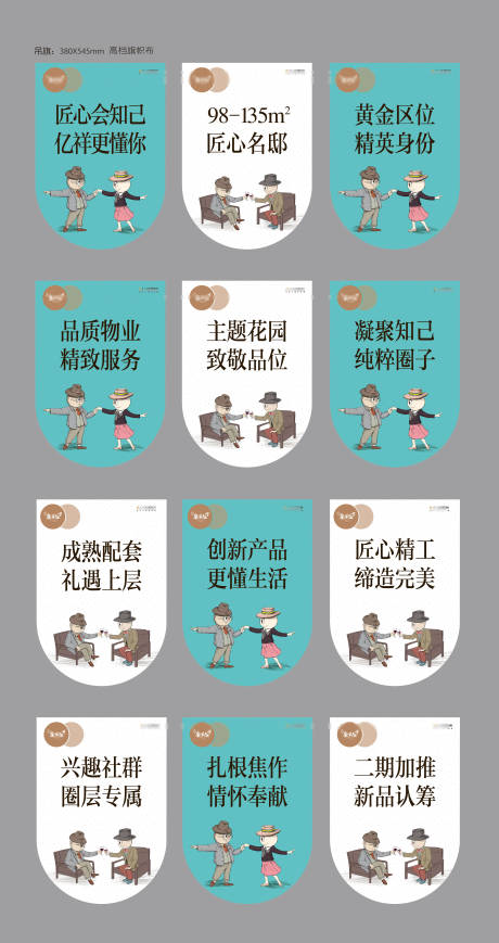 源文件下载【享设计】搜索编号：35590036967805779【地产小吊旗】