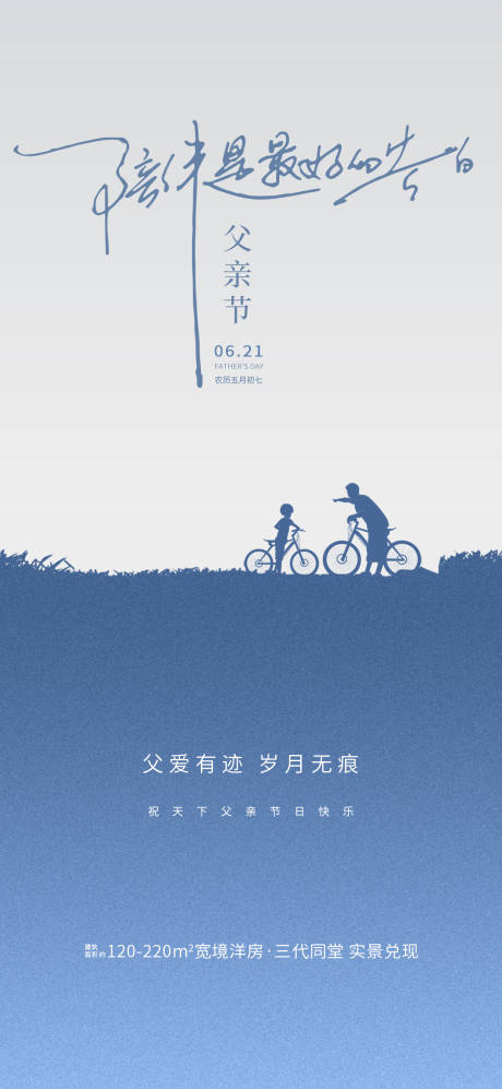 源文件下载【享设计】搜索编号：68720036917026510【父亲节日海报】