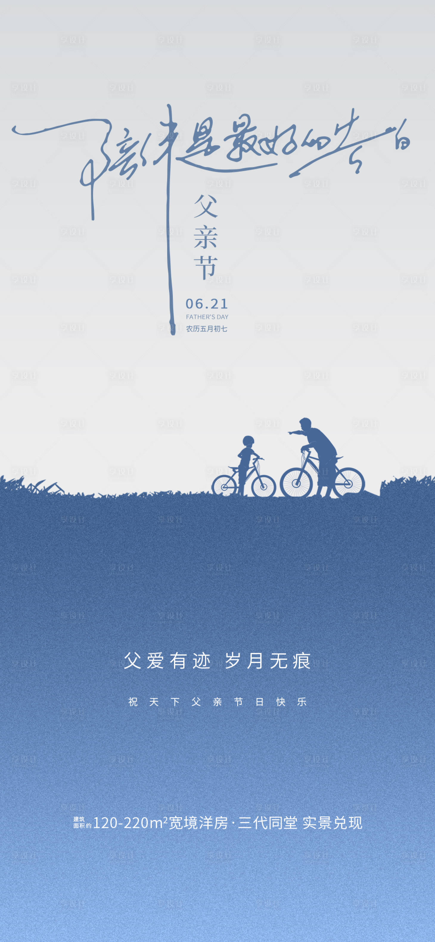源文件下载【享设计】搜索编号：68720036917026510【父亲节日海报】
