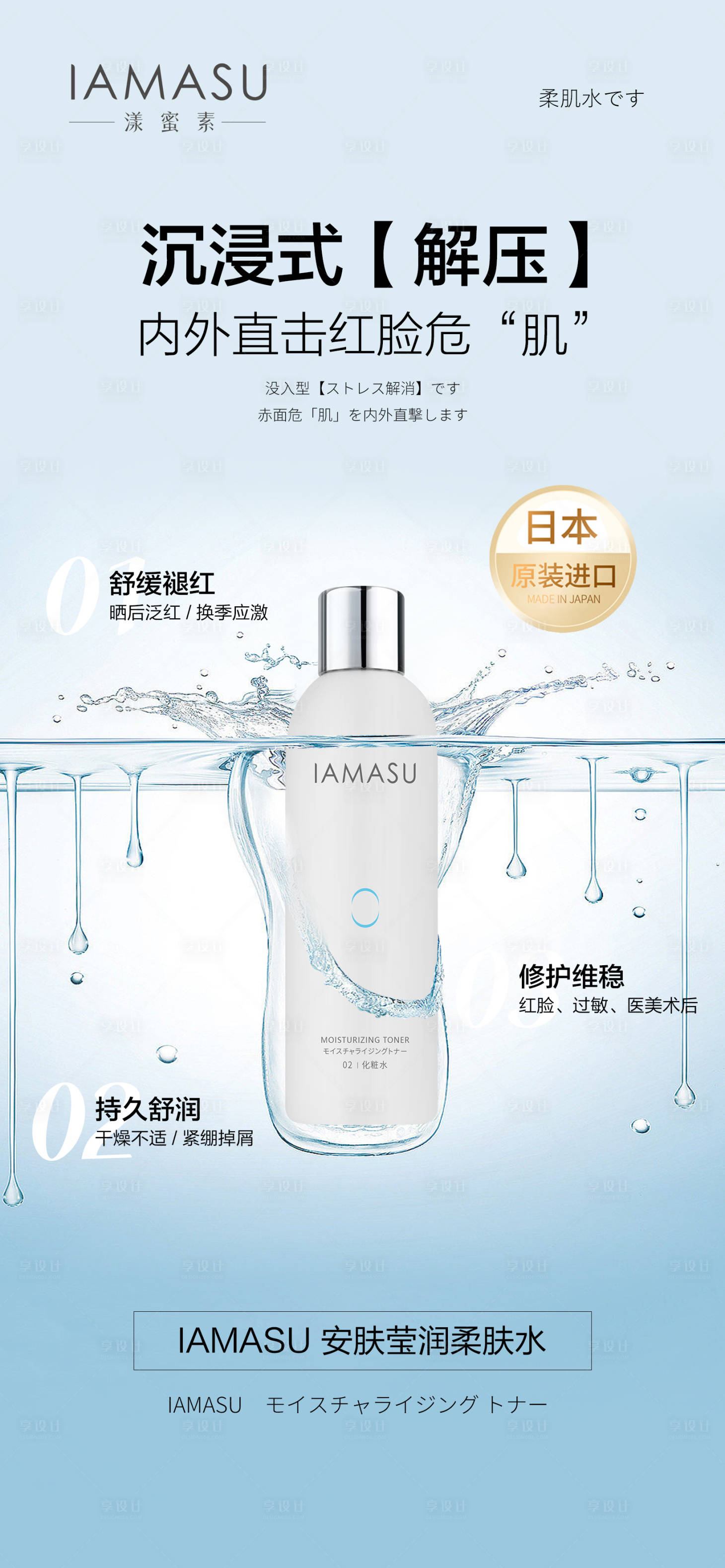源文件下载【享设计】搜索编号：15850036712647284【柔肤水 】