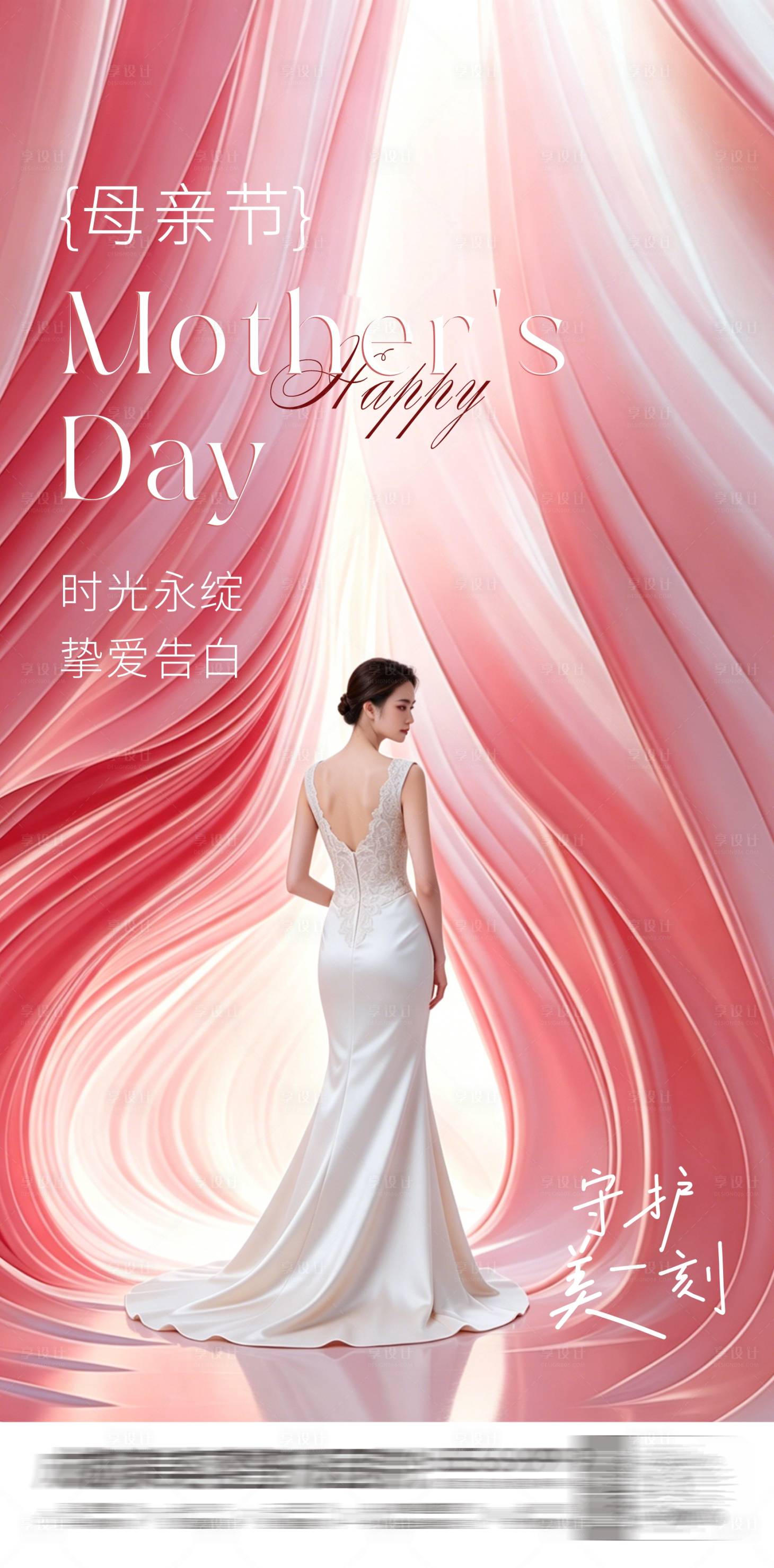 源文件下载【享设计】搜索编号：32340036744726896【母亲节医美海报】