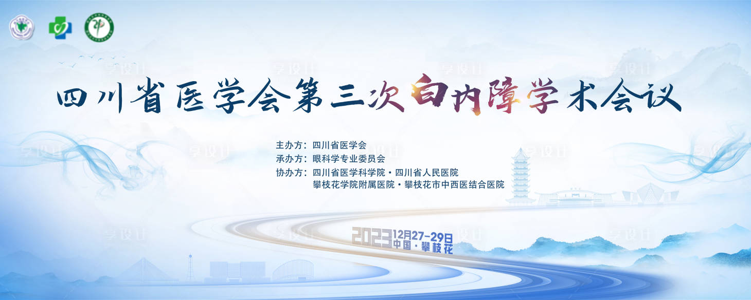 源文件下载【享设计】搜索编号：78330036798961181【白内障】