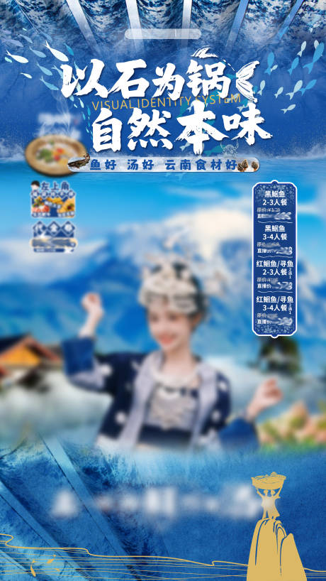 源文件下载【享设计】搜索编号：29760036651461450【云南风格餐饮直播间贴片】