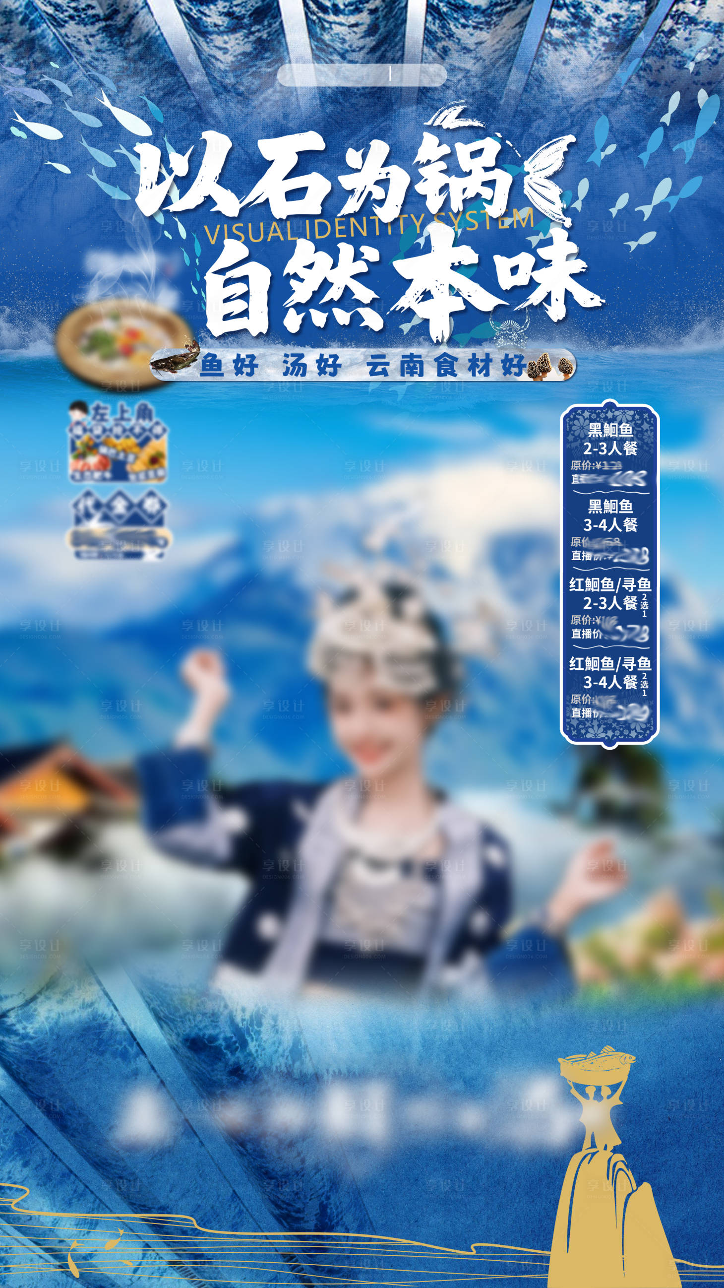源文件下载【享设计】搜索编号：29760036651461450【云南风格餐饮直播间贴片】