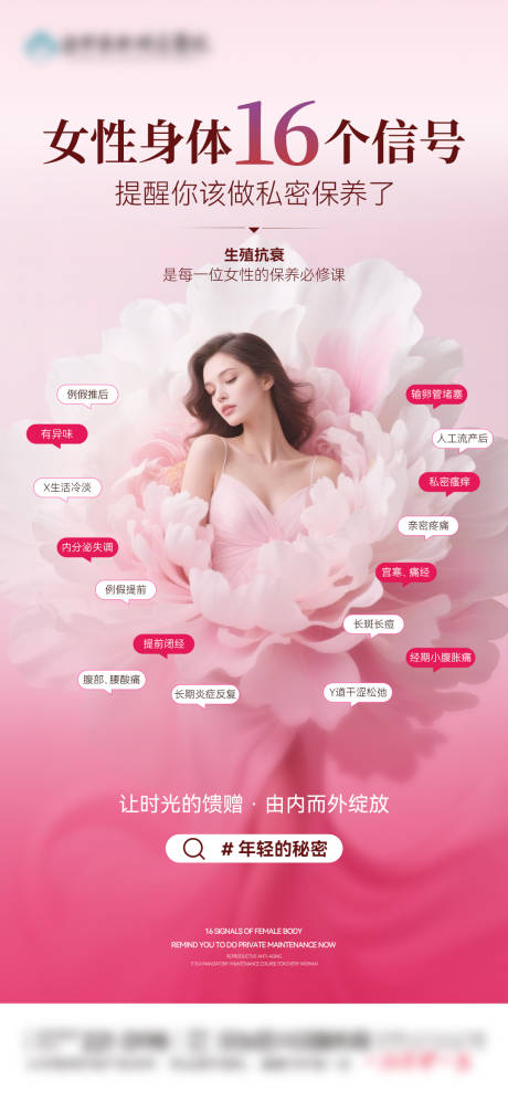 源文件下载【享设计】搜索编号：57090037074748687【私密身体的信号】