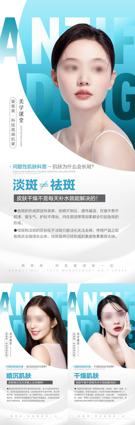 源文件下载【享设计】搜索编号：19260036784558585【医美科普护肤保养海报】