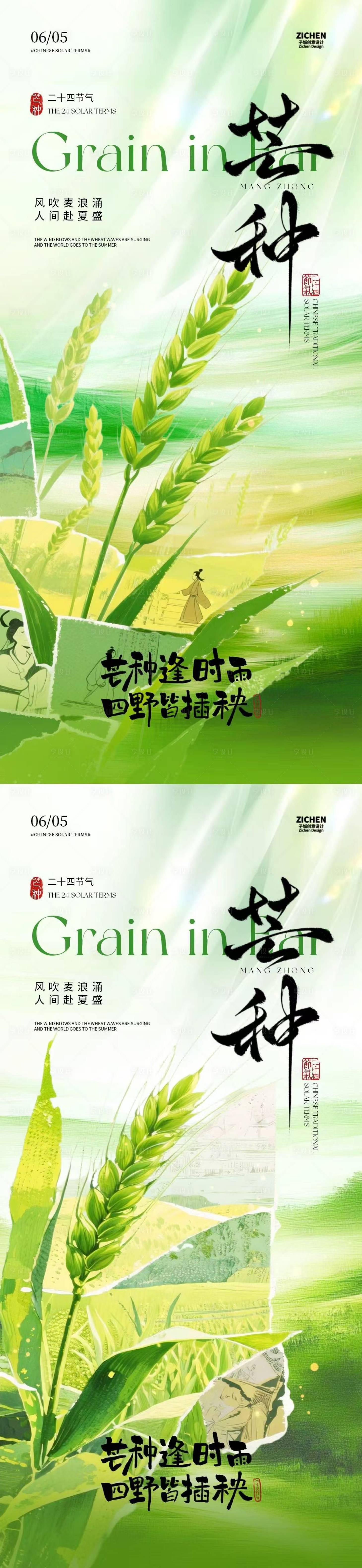 源文件下载【享设计】搜索编号：62640036992459301【芒种节气中式插画海报】