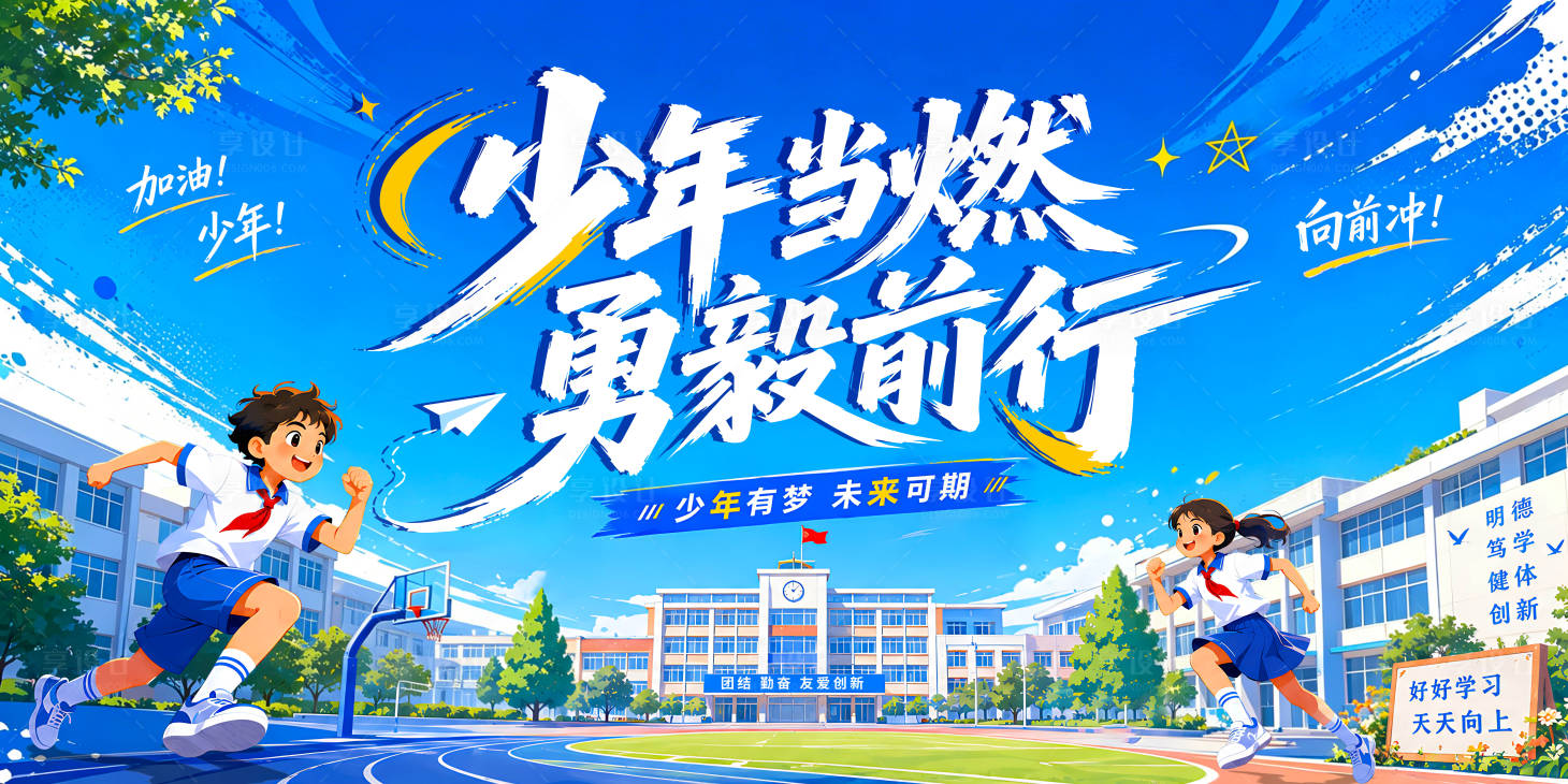 源文件下载【享设计】搜索编号：60650037018034606【六一儿童节运动会活动展板】