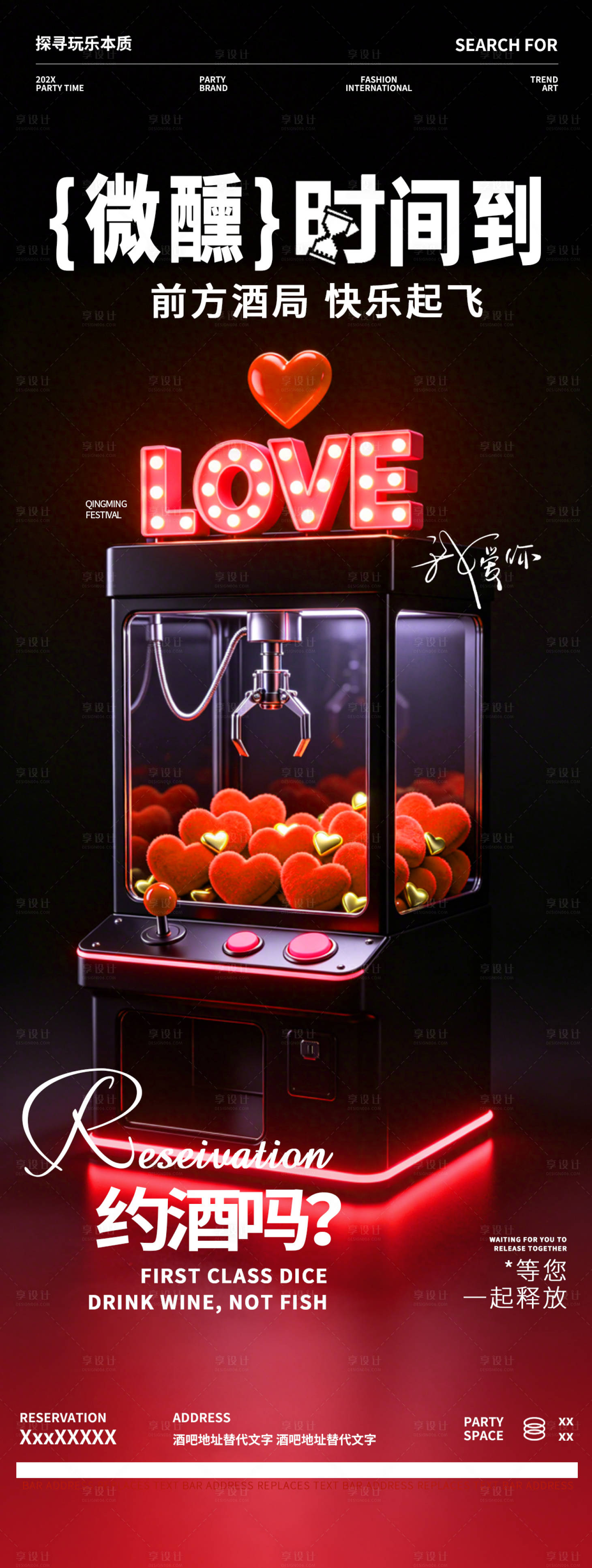 源文件下载【享设计】搜索编号：30280036852351388【酒吧夜店520情人节邀约微醺海报】