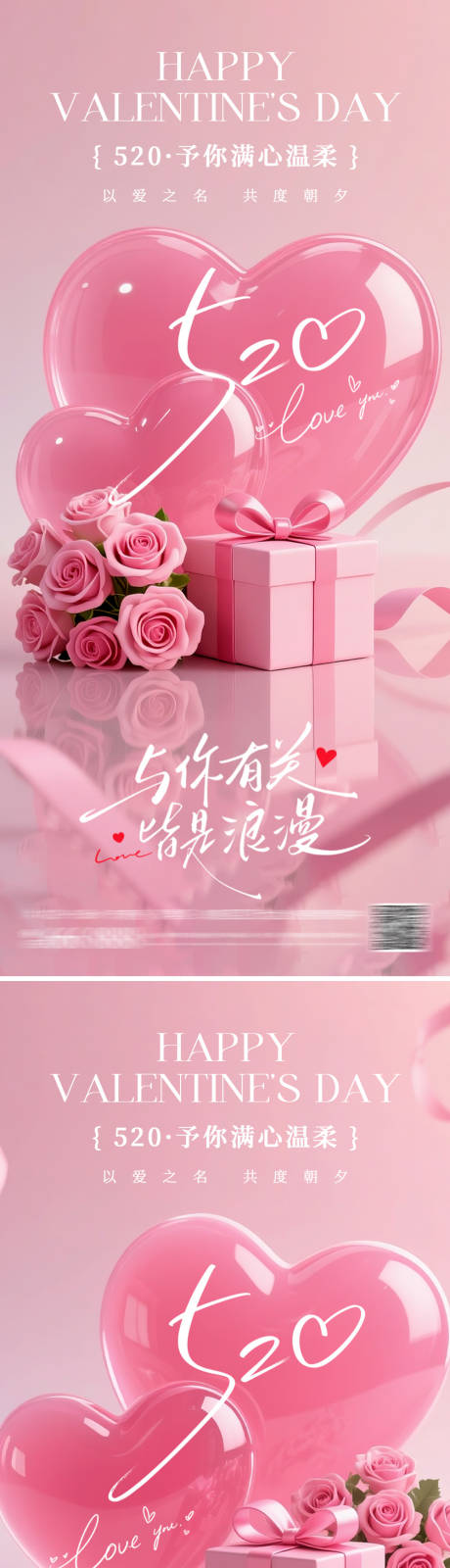 源文件下载【享设计】搜索编号：92580036696319990【520浪漫海报】