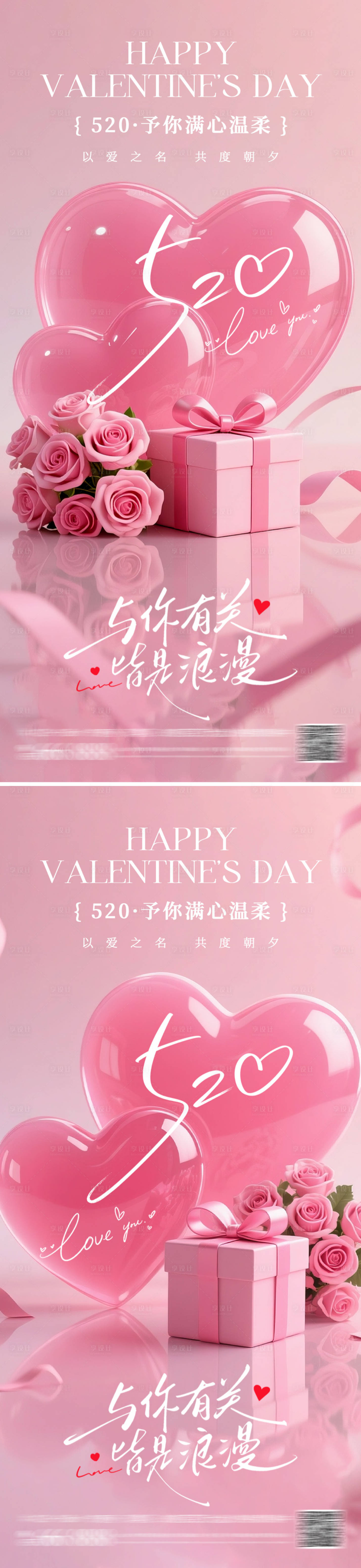 源文件下载【享设计】搜索编号：92580036696319990【520浪漫海报】