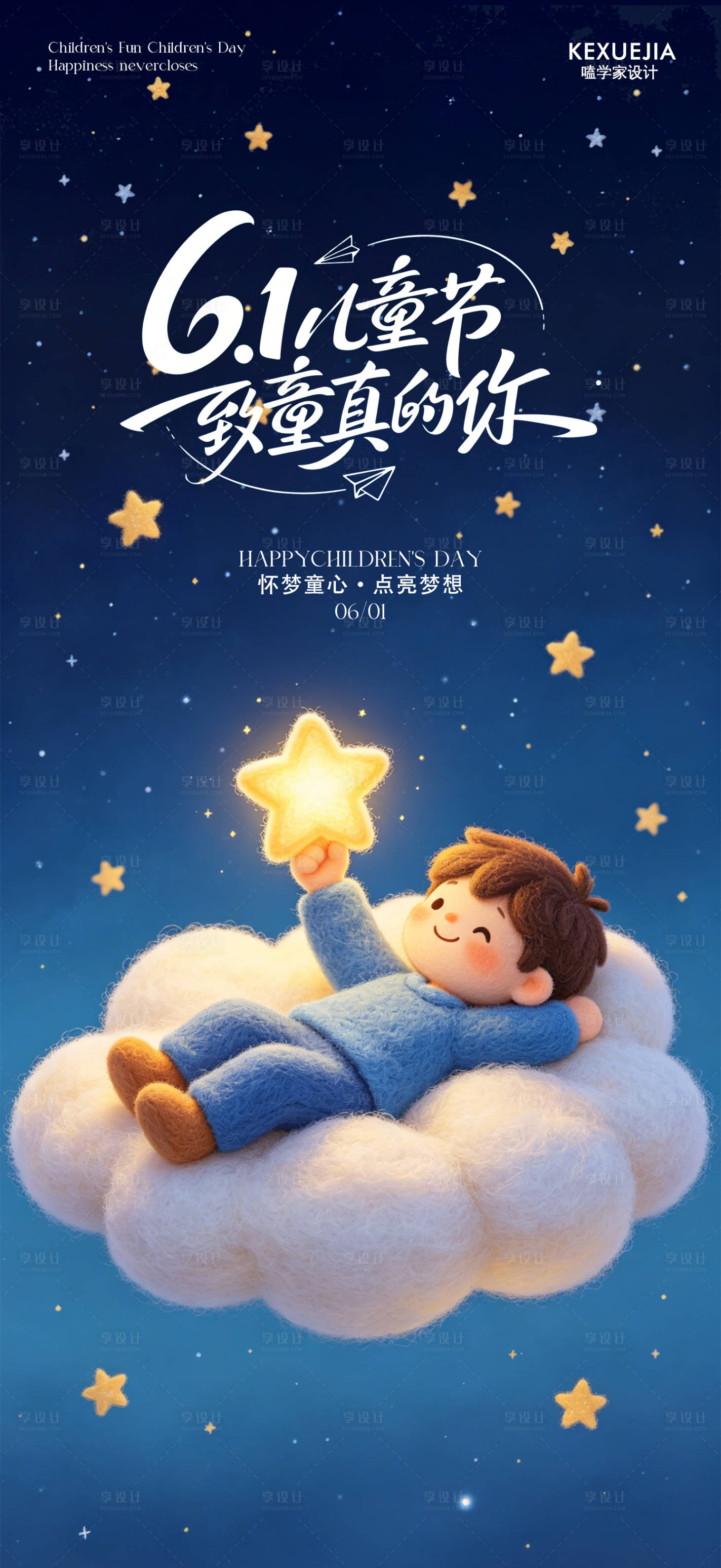 源文件下载【享设计】搜索编号：29980036851964526【创意海报61儿童节海报】